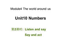 牛津上海版（深圳用）英语三年级上Unit 10《Numbers》（第2课时）课件