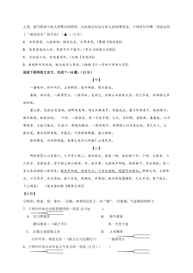 江苏省苏州市区2017-2018学年七年级上期末考试语文试题（含答案）_第3页