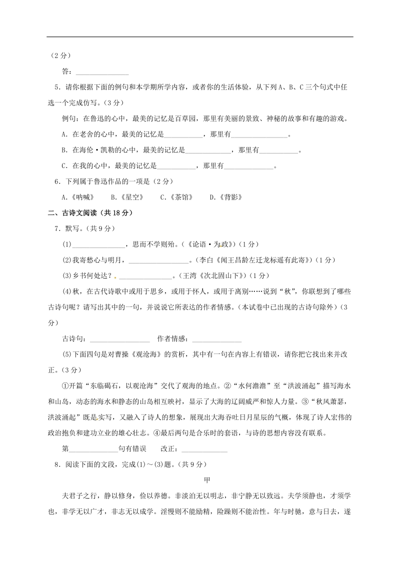 北京市东城区2017-2018学年七年级上期末考试语文试题（含答案）_第2页