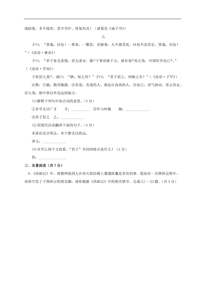 北京市东城区2017-2018学年七年级上期末考试语文试题（含答案）_第3页