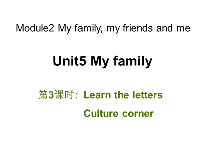 牛津上海版（深圳用）英语三年级上Unit 5《My family》（第3课时）课件_第1页