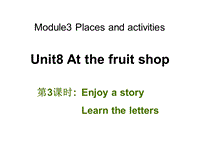 牛津上海版（深圳用）英语三年级上Unit 8《At the fruit shop》（第3课时）课件