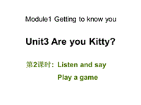 牛津上海版（深圳用）英语三年级上Unit 3《Are you Kitty》（第2课时）课件