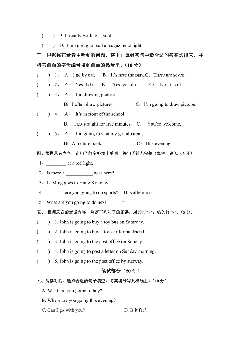 PEP版六年级英语上册期中检测题（5）含答案（含听力材料）_第2页