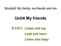 牛津上海版（深圳用）英语三年级上Unit 4《My friends》（第1课时）课件