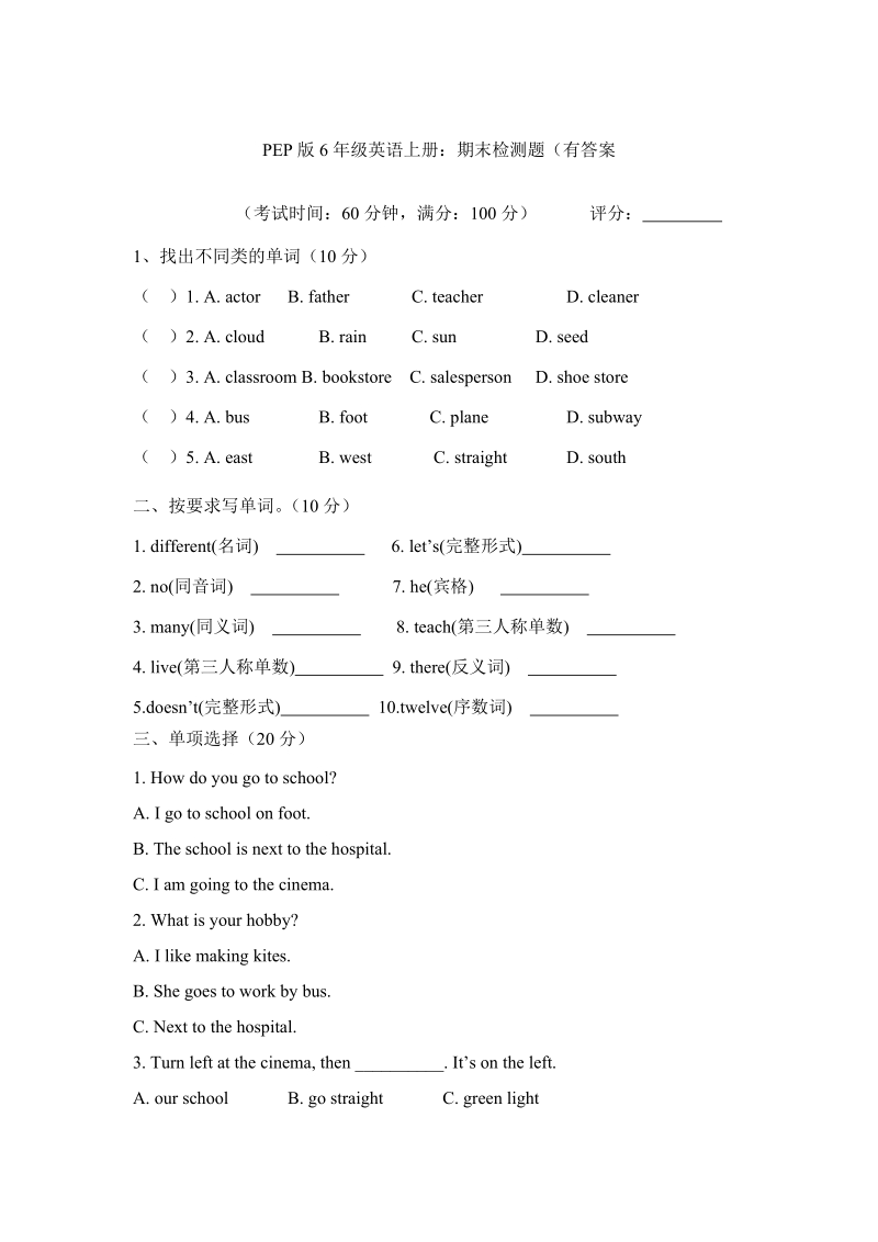 PEP版六年级英语上册期末检测题（5）含答案_第1页