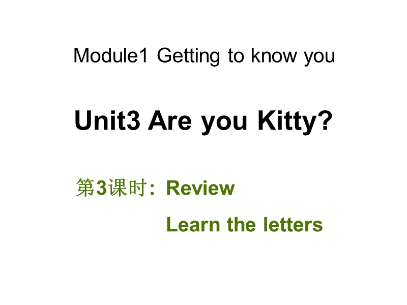牛津上海版（深圳用）英语三年级上Unit 3《Are you Kitty》（第3课时）课件_第1页