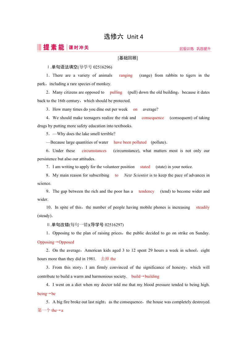 2019届人教版高三英语一轮复习练习案：选修六 Unit 4（含答案）_第1页