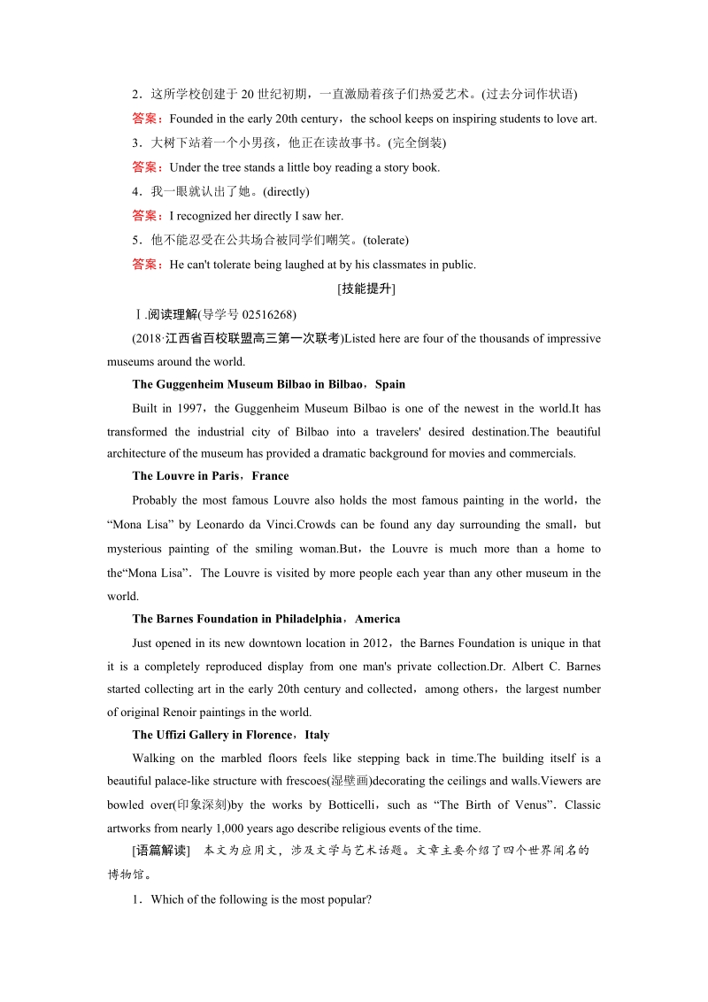 2019届人教版高三英语一轮复习练习案：必修五 Unit 3（含答案）_第2页