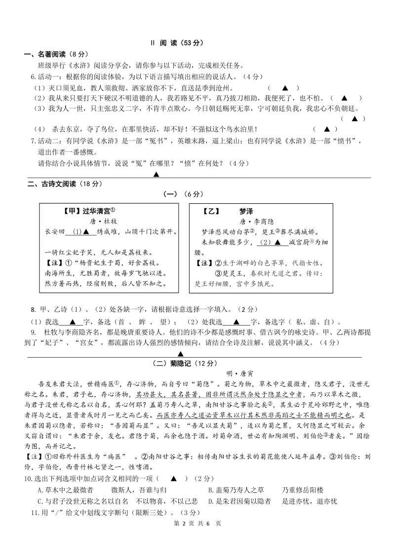 2018年浙江省瑞安市五校联考九年级上期中语文试卷（含答案）_第2页