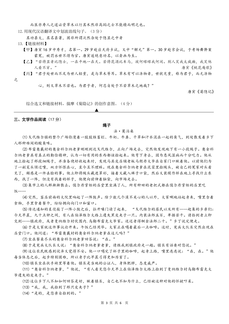 2018年浙江省瑞安市五校联考九年级上期中语文试卷（含答案）_第3页