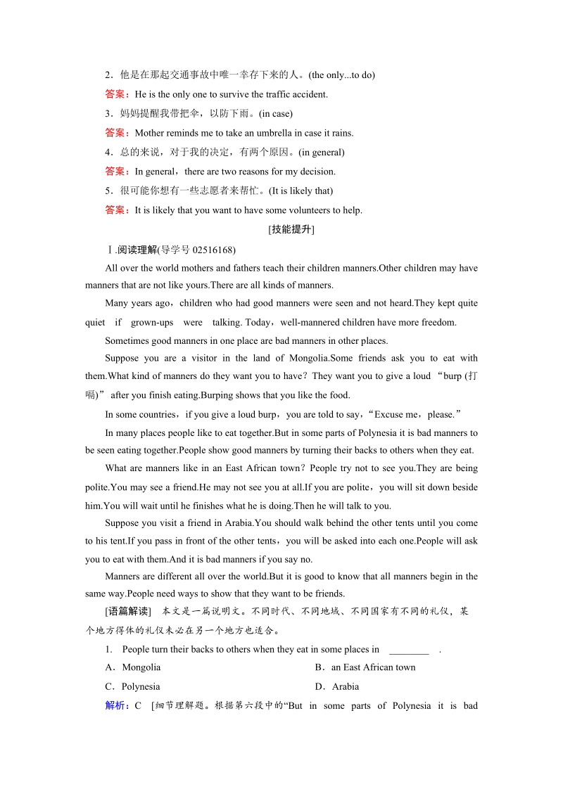 2019届人教版高三英语一轮复习练习案：必修四 Unit 4（含答案）_第2页