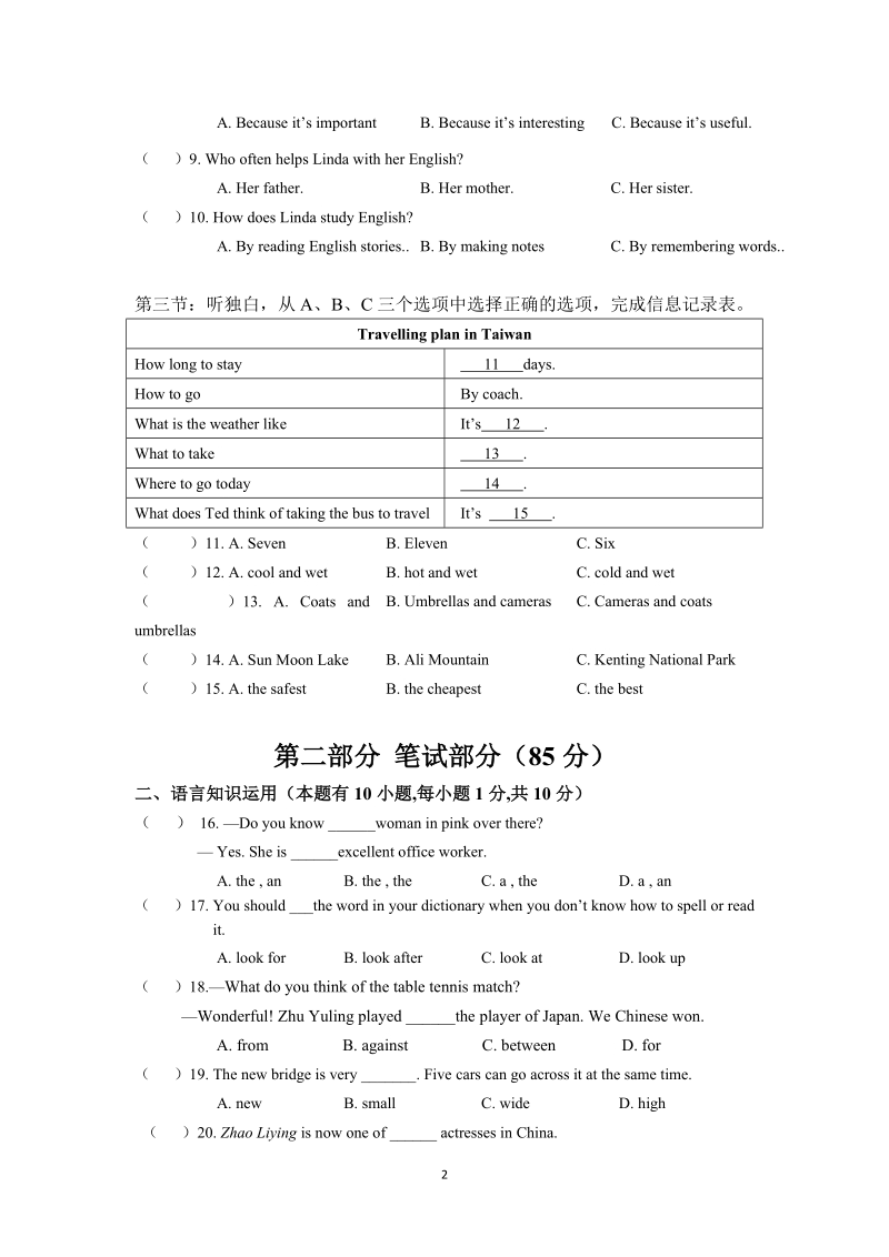 2018年浙江省瑞安市五校联考八年级上期中英语试卷（含答案）_第2页