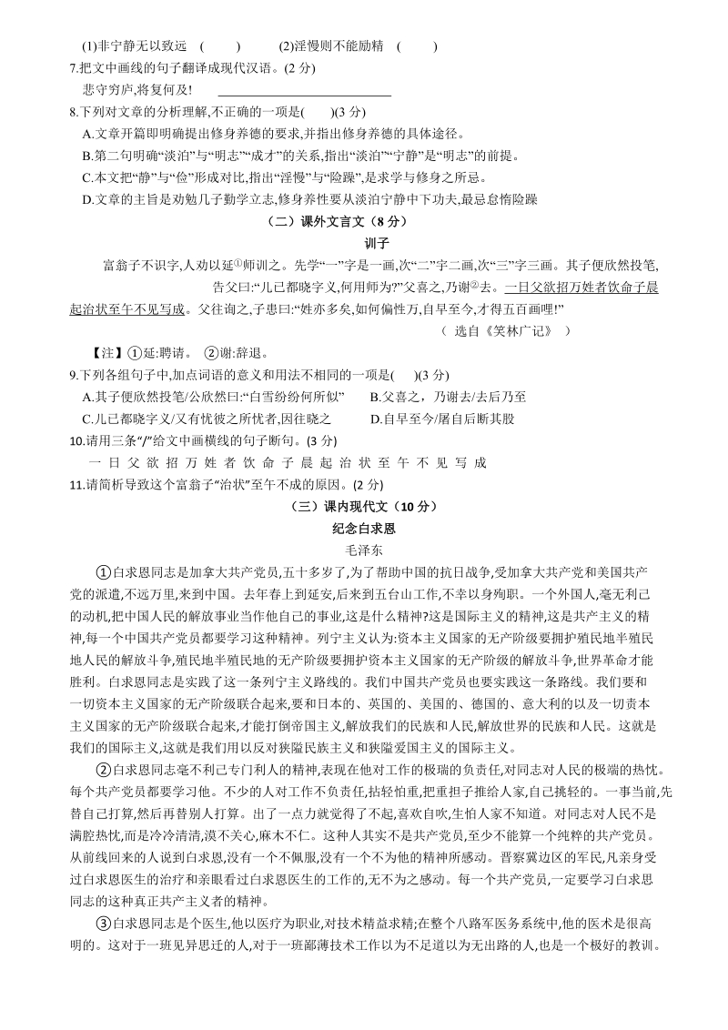 广东省东莞市2017-2018学年七年级上期末考试语文试卷（含答案）_第2页