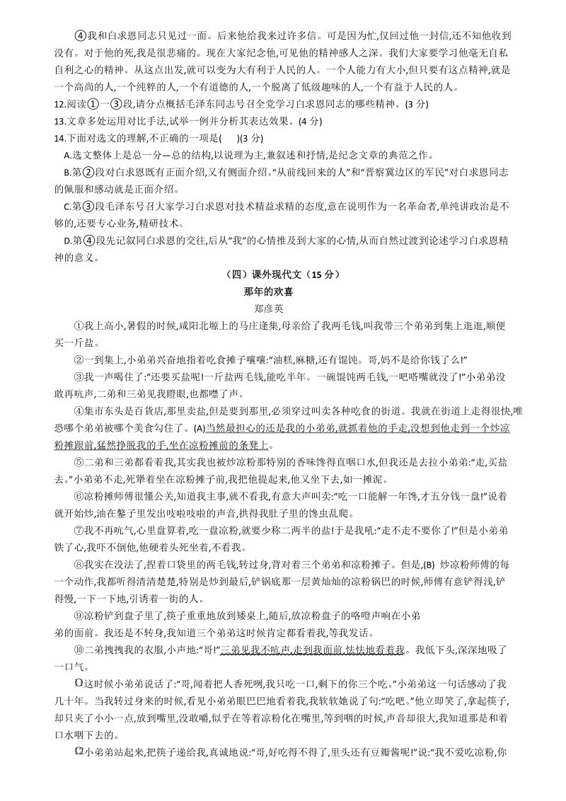 广东省东莞市2017-2018学年七年级上期末考试语文试卷（含答案）_第3页