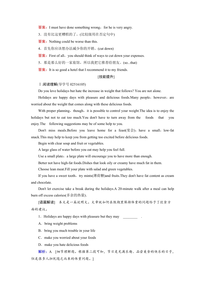 2019届人教版高三英语一轮复习练习案：必修三 Unit 2（含答案）_第2页