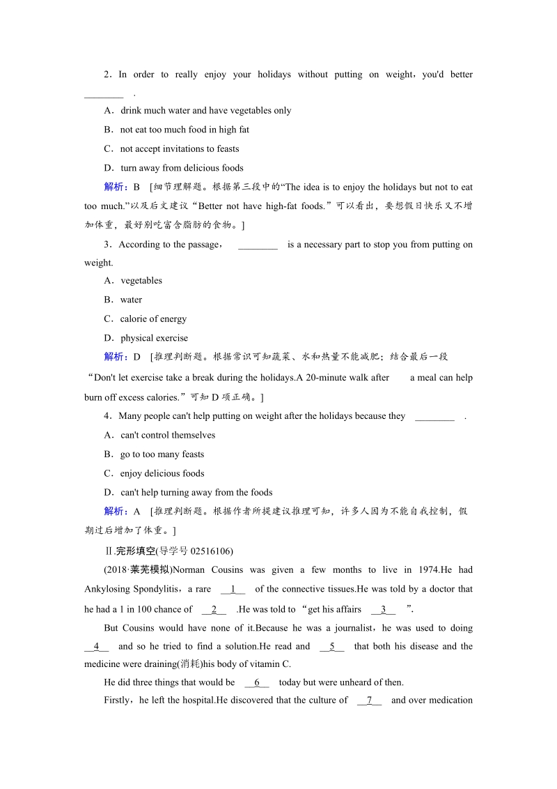 2019届人教版高三英语一轮复习练习案：必修三 Unit 2（含答案）_第3页