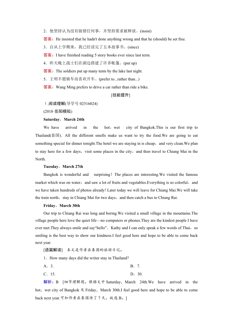 2019届人教版高三英语一轮复习练习案：必修一 Unit 3（含答案）_第2页