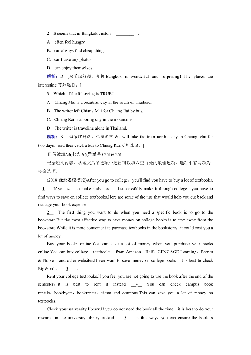 2019届人教版高三英语一轮复习练习案：必修一 Unit 3（含答案）_第3页