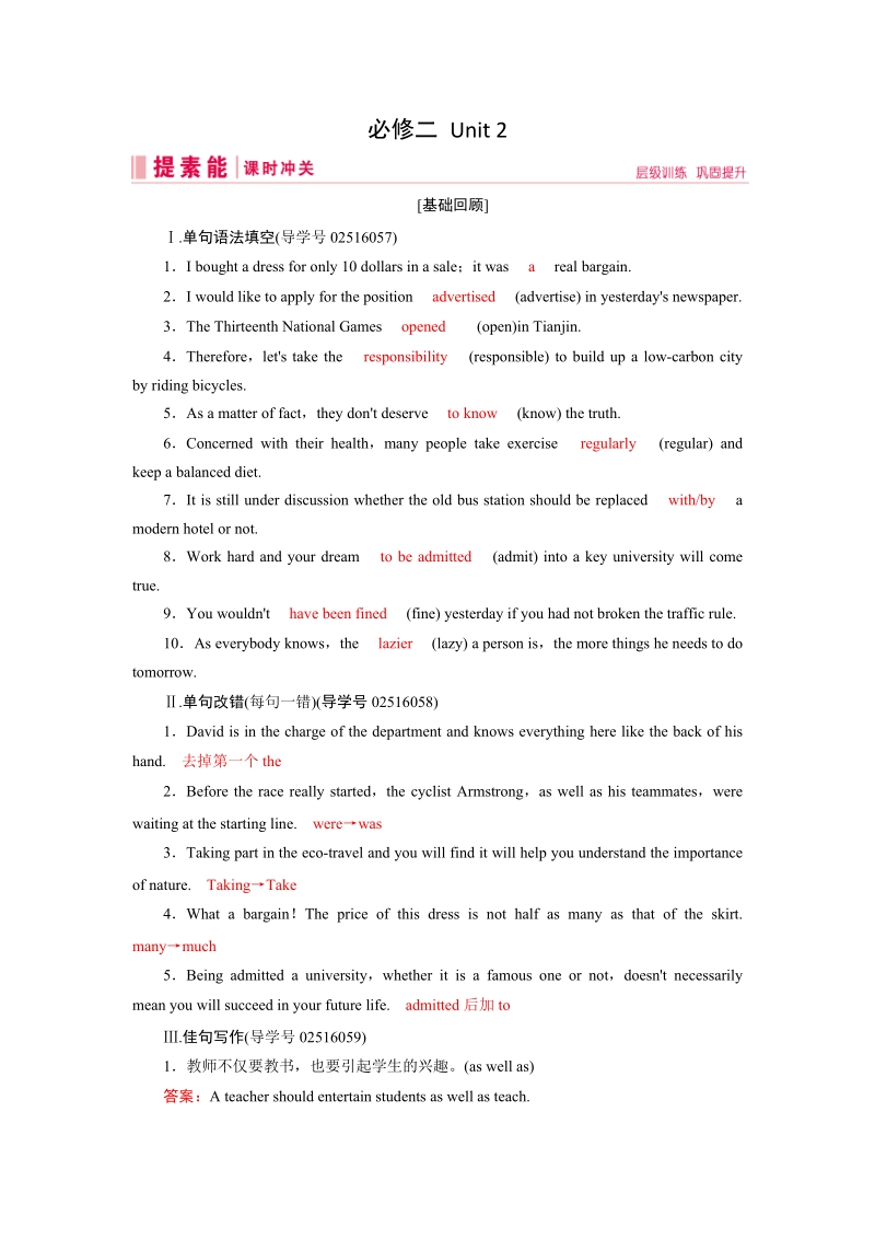 2019届人教版高三英语一轮复习练习案：必修二 Unit 2（含答案）_第1页