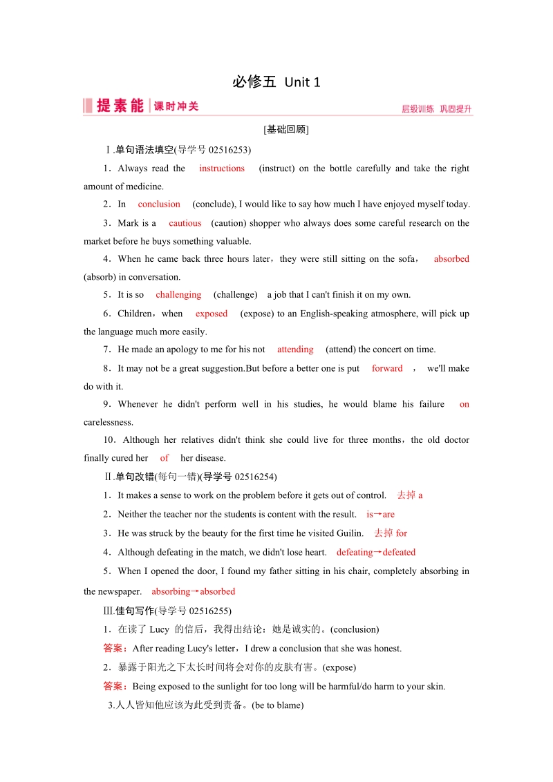 2019届人教版高三英语一轮复习练习案：必修五 Unit 1（含答案）_第1页