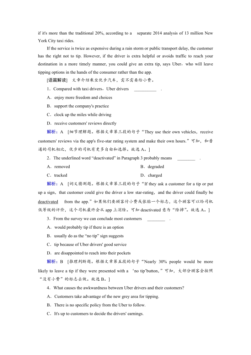 2019届人教版高三英语一轮复习练习案：选修七 Unit 1（含答案）_第3页