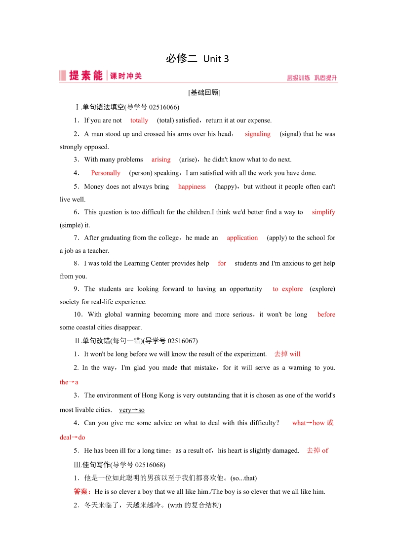2019届人教版高三英语一轮复习练习案：必修二 Unit 3（含答案）_第1页