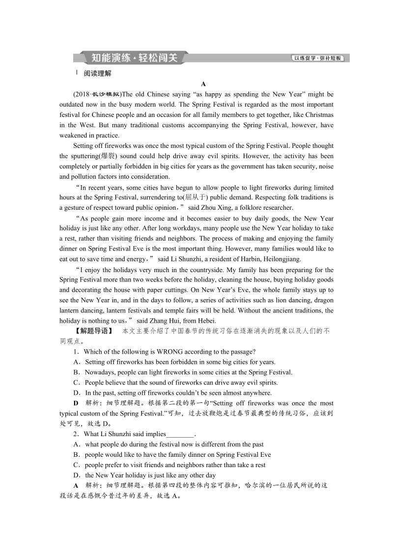 2019届人教版高考英语一轮复习练习：选修6 Unit3知能演练轻松闯关（含答案解析）_第1页