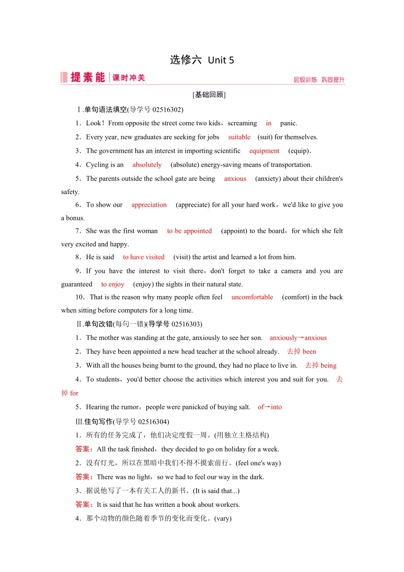 2019届人教版高三英语一轮复习练习案：选修六 Unit 5（含答案）_第1页