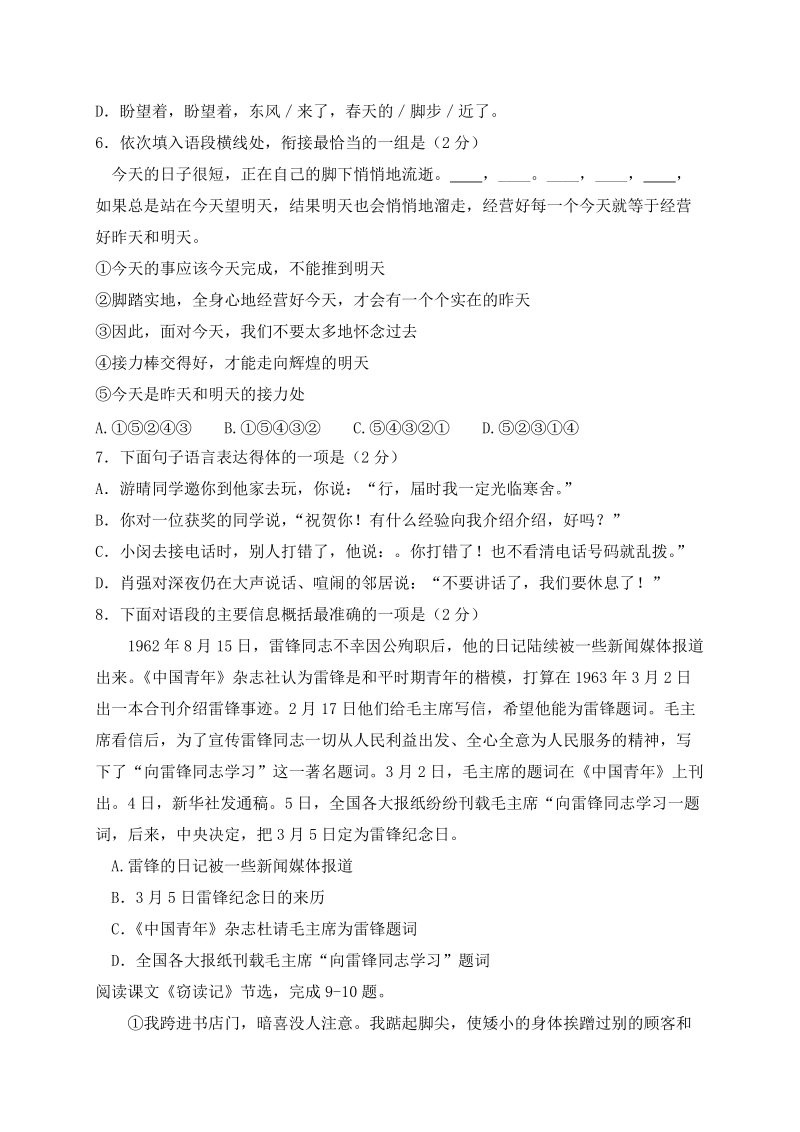 江西省萍乡市2017-2018学年七年级上期末考试语文试题（含答案）_第2页