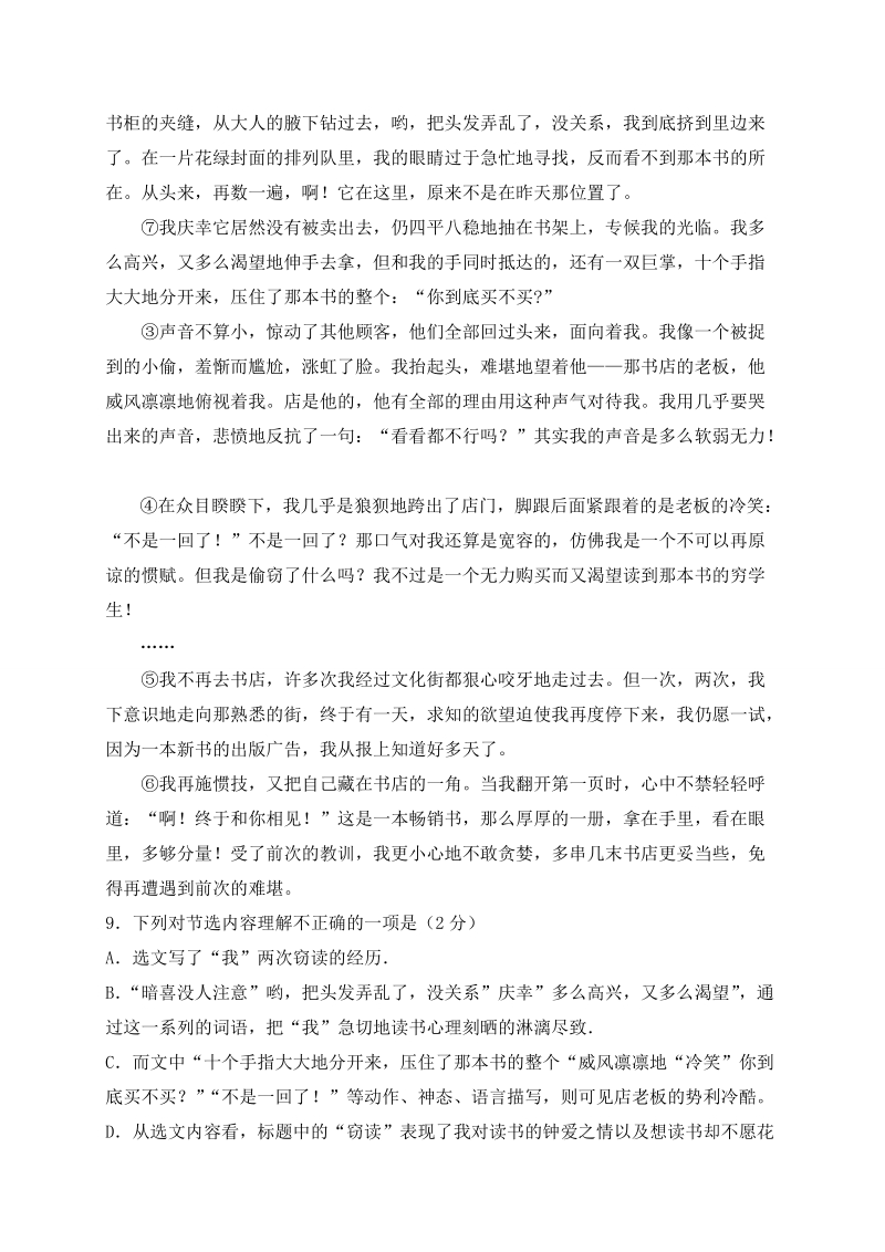 江西省萍乡市2017-2018学年七年级上期末考试语文试题（含答案）_第3页