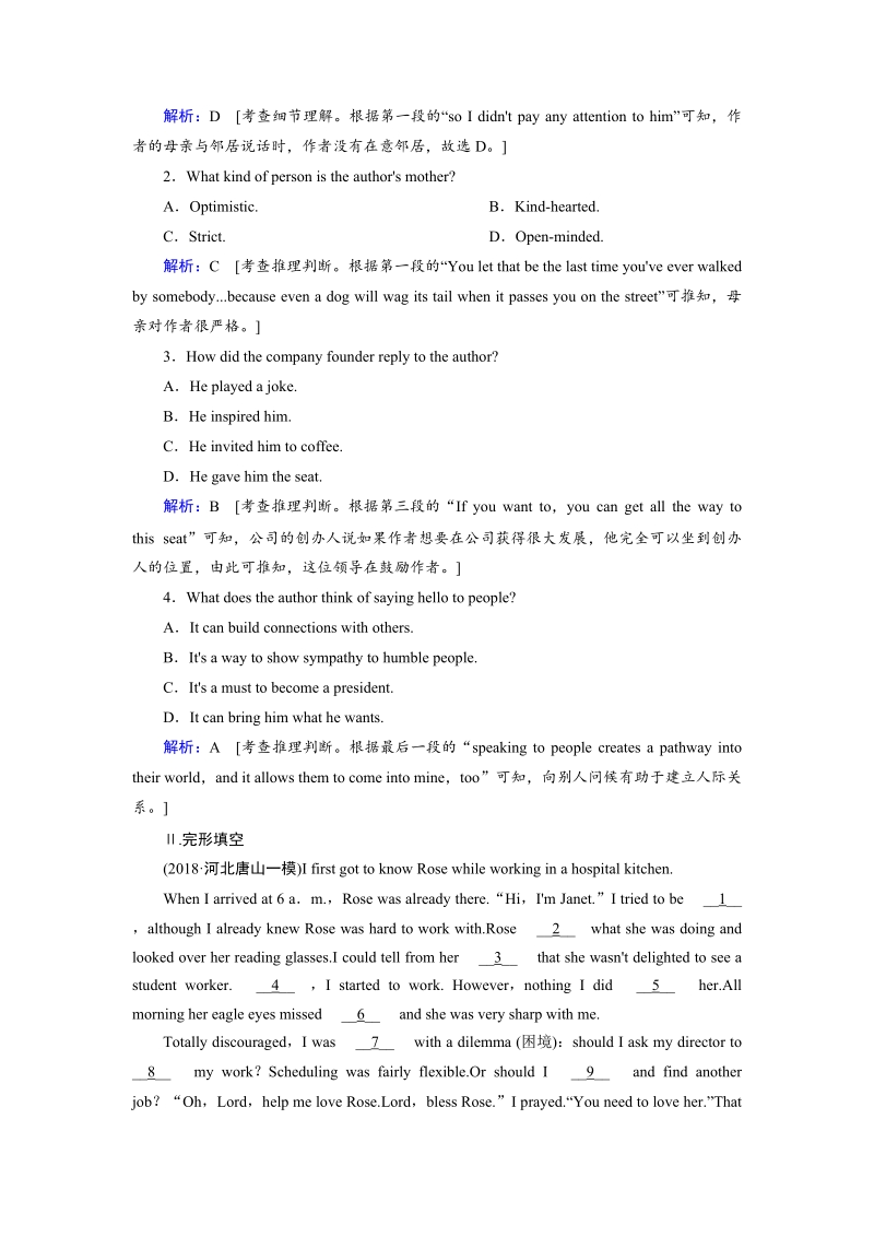 2019届人教版高三英语一轮复习练习案：选修六 Unit 3（含答案）_第3页