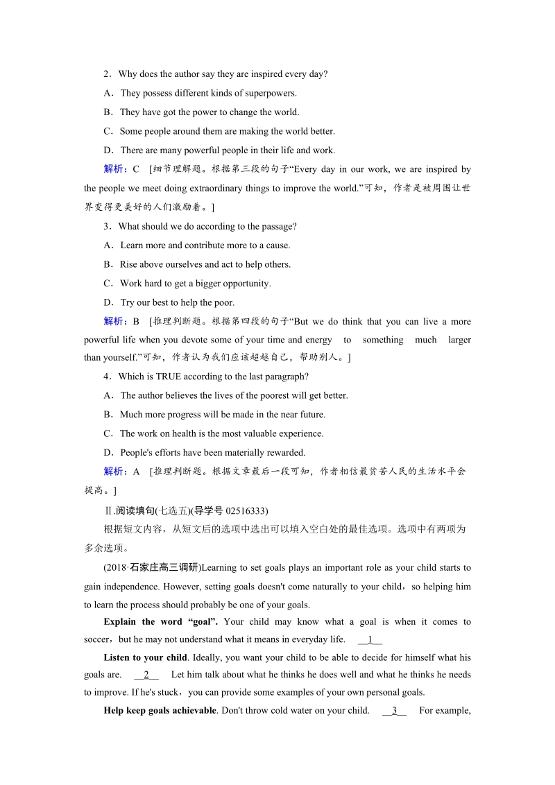 2019届人教版高三英语一轮复习练习案：选修七 Unit 5（含答案）_第3页
