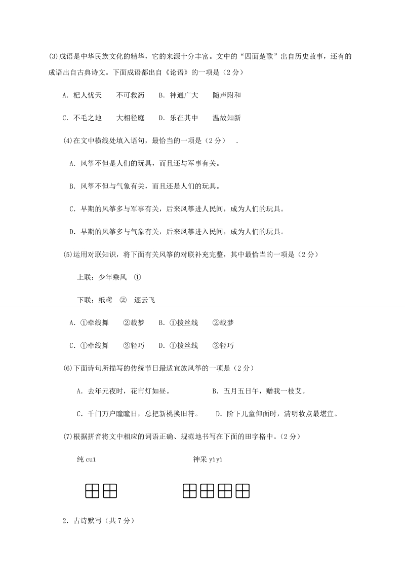 北京市海淀区2017-2018学年七年级上学期期末考试语文试题（含答案）_第2页