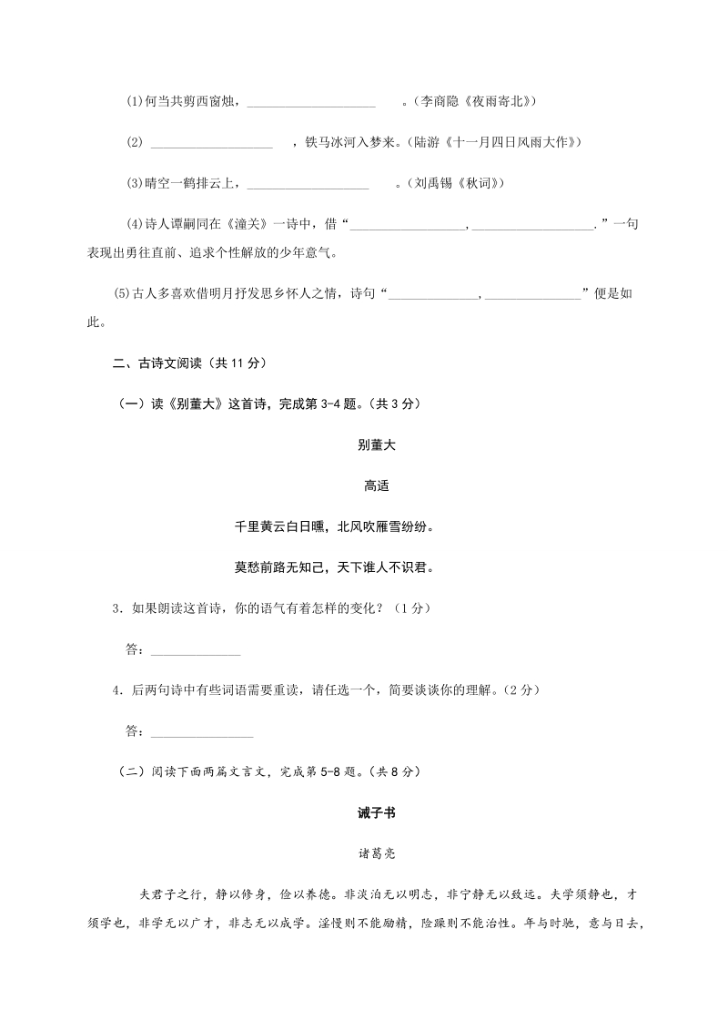 北京市海淀区2017-2018学年七年级上学期期末考试语文试题（含答案）_第3页