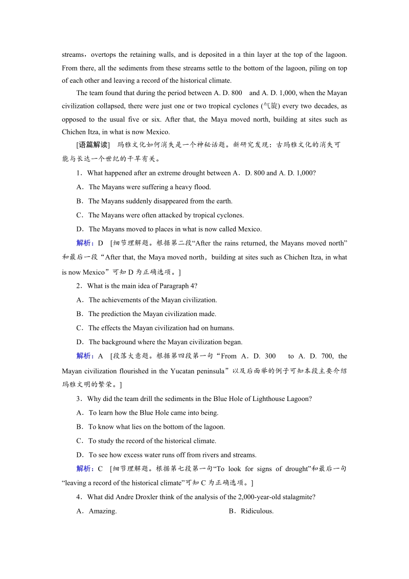 2019届人教版高三英语一轮复习练习案：选修八 Unit 5（含答案）_第3页