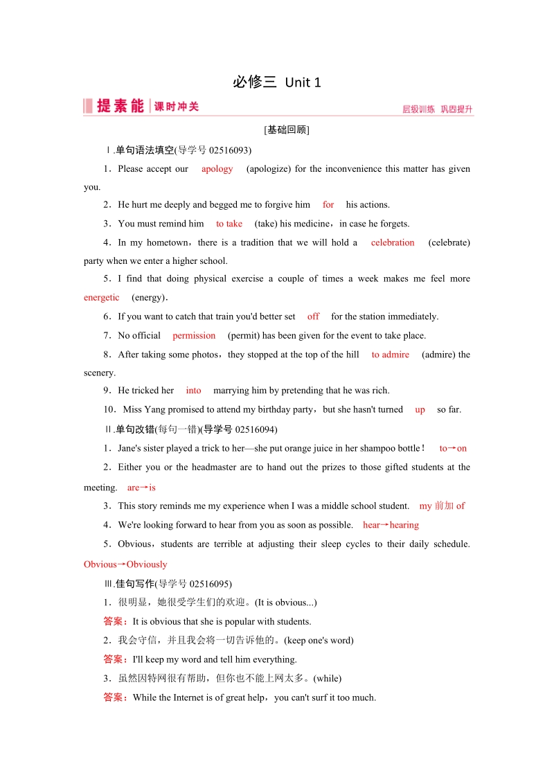 2019届人教版高三英语一轮复习练习案：必修三 Unit 1（含答案）_第1页
