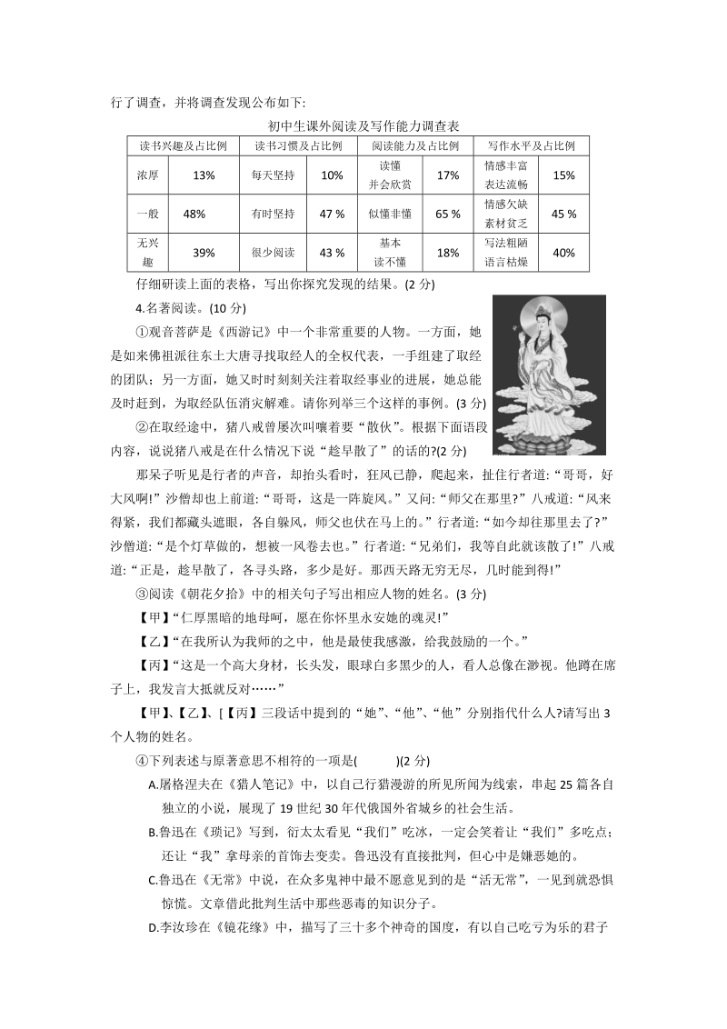 江苏省常熟市2017-2018学年七年级上期末考试语文试题（含答案）_第2页