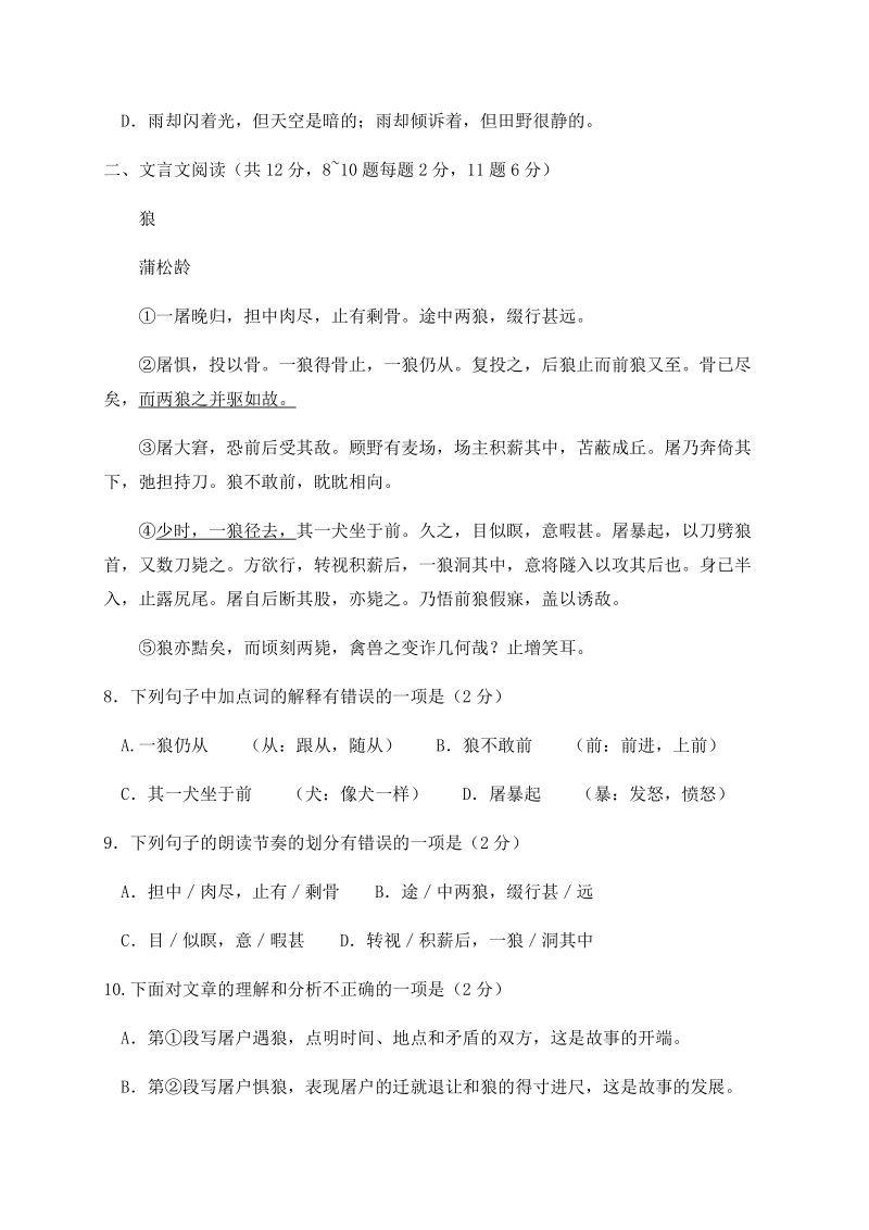 广西柳州市2017-2018学年七年级上期末考试语文试题（含答案）_第3页