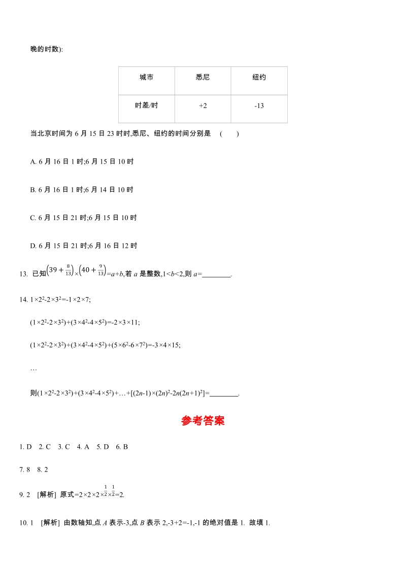 2019年苏科版中考数学二轮复习课时训练含答案02：实数的运算与大小比较_第3页