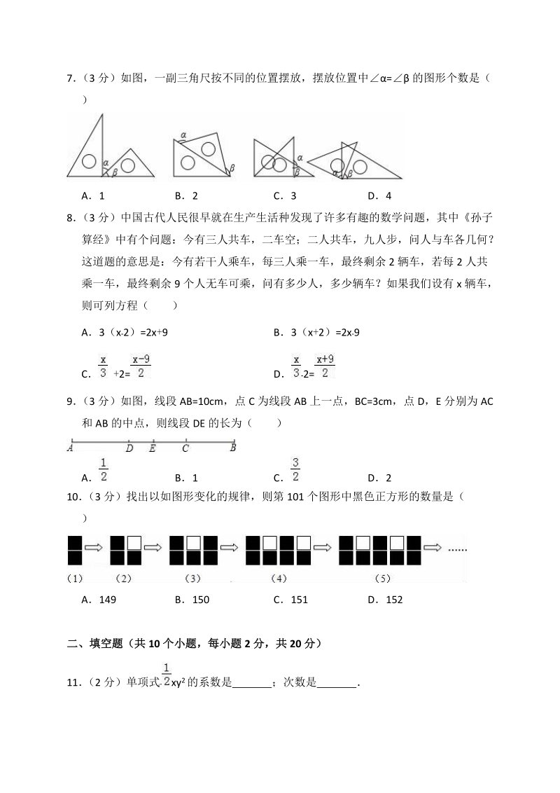 北京市东城区2017-2018学年七年级上期末数学试卷（含答案解析）_第2页