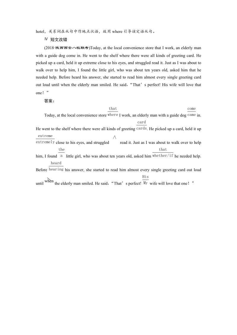 2019届（外研版）高考英语一轮复习练习：语法部分 4 第四讲随堂训练（含答案解析）_第3页