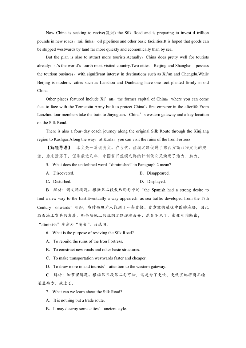 2019届（外研版）高考英语一轮复习练习：必修3 Module3知能演练轻松闯关（含答案解析）_第3页