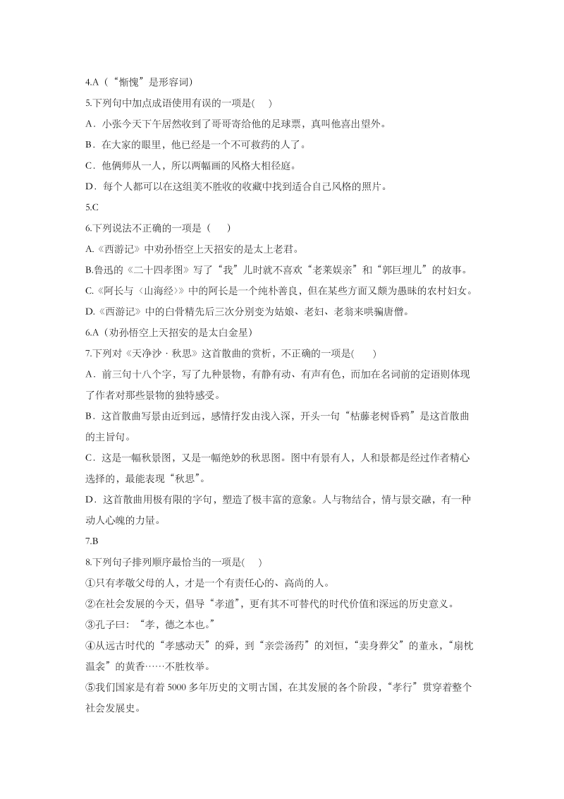 湖南省新邵县2017-2018学年七年级上期末质量检测试卷（含答案）_第2页