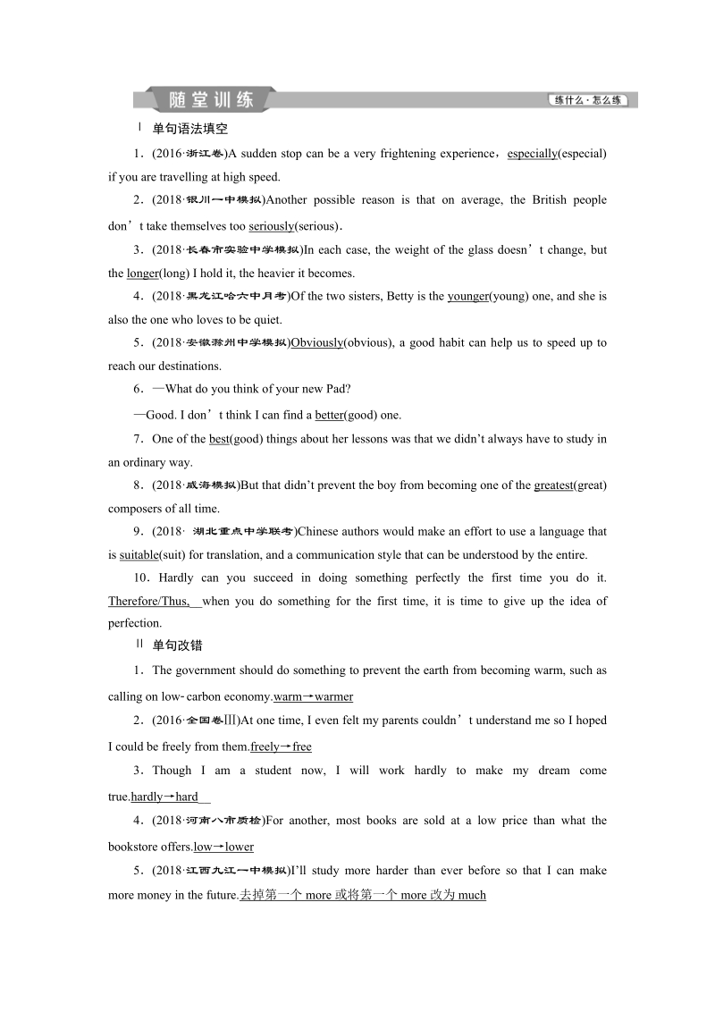 2019届（外研版）高考英语一轮复习练习：语法部分 3 第三讲随堂训练（含答案解析）_第1页