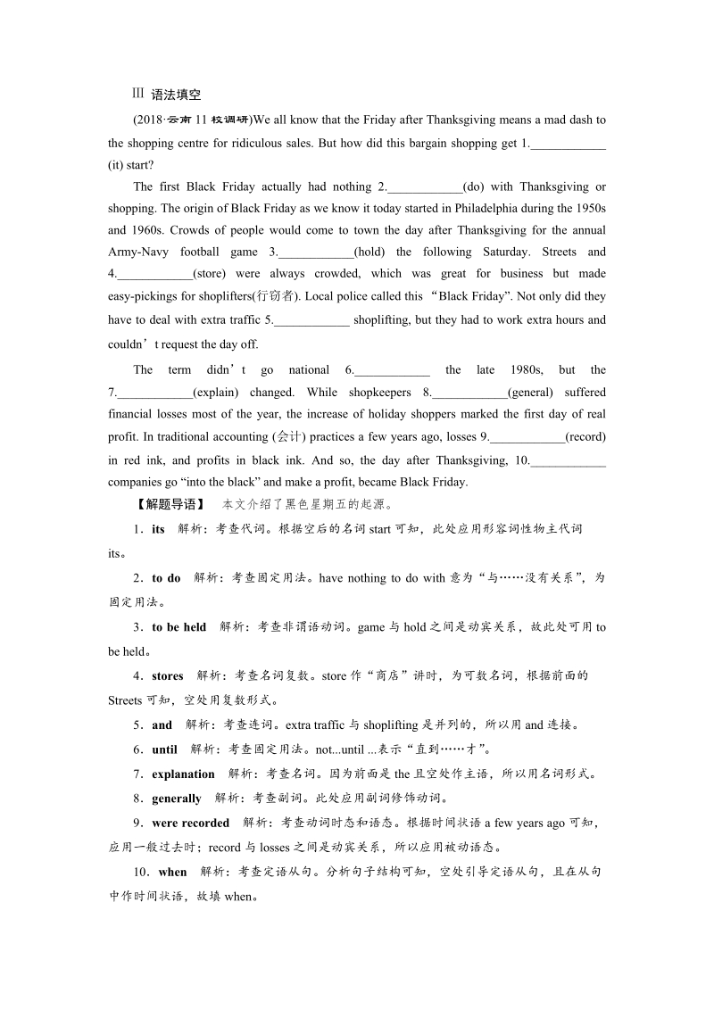2019届（外研版）高考英语一轮复习练习：语法部分 3 第三讲随堂训练（含答案解析）_第2页