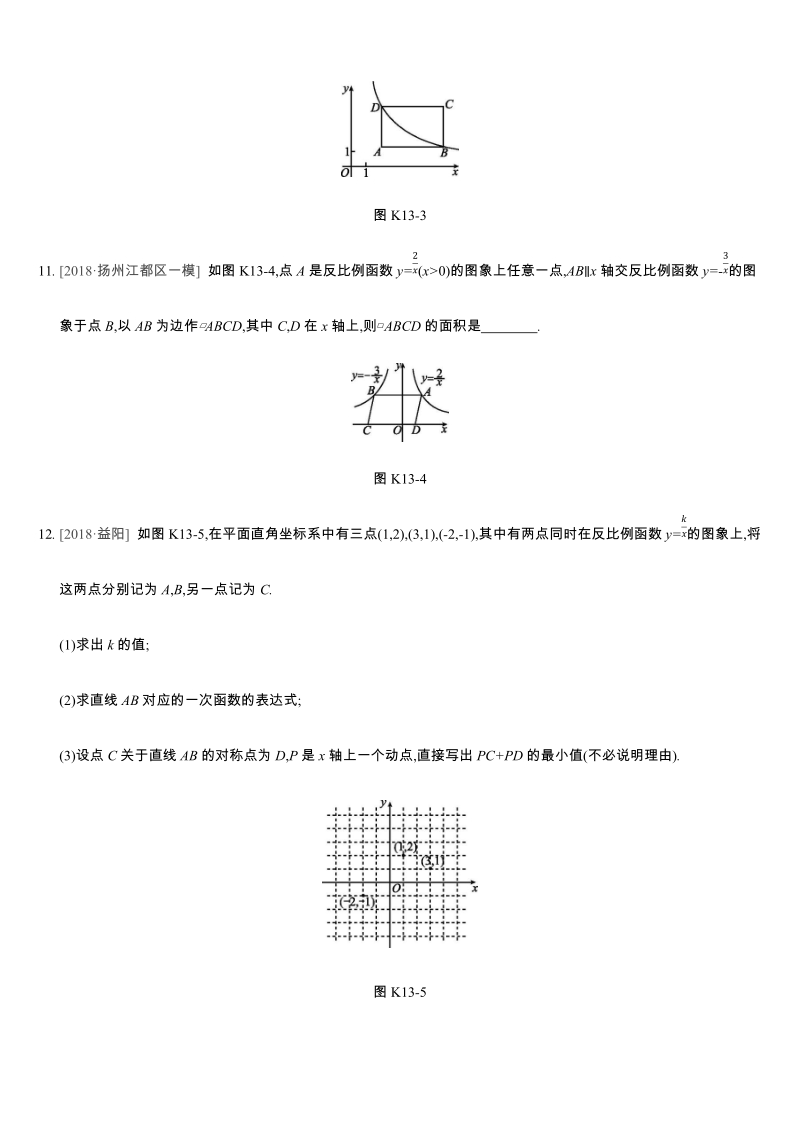 2019年苏科版中考数学二轮复习课时训练含答案13：反比例函数_第3页