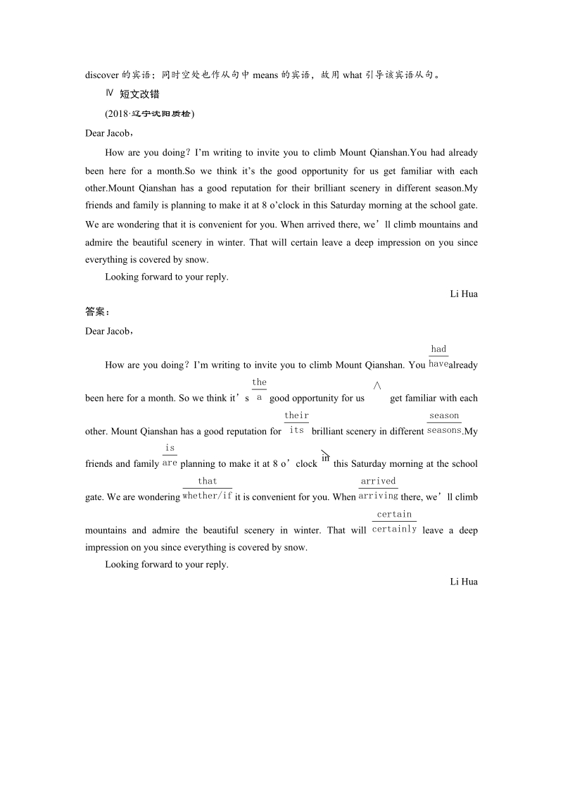 2019届（外研版）高考英语一轮复习练习：语法部分 6 第六讲随堂训练（含答案解析）_第3页