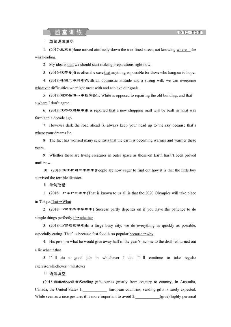2019届（外研版）高考英语一轮复习练习：语法部分 8 第八讲随堂训练（含答案解析）_第1页