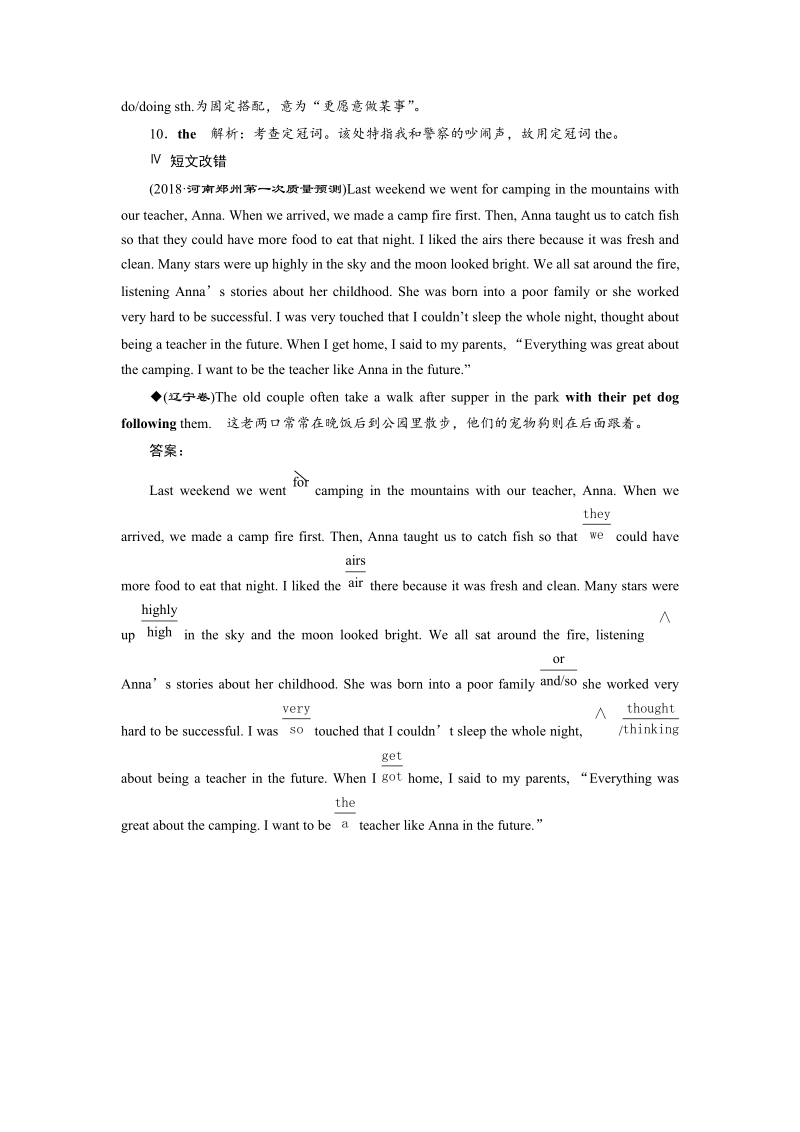 2019届（外研版）高考英语一轮复习练习：语法部分 5 第五讲随堂训练（含答案解析）_第3页